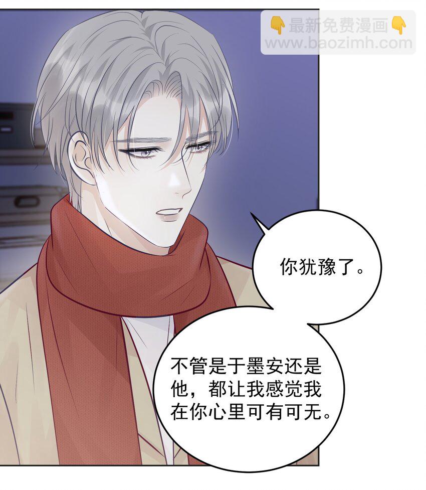 023 选他还是选我？-第25话