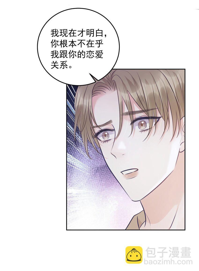 023 选他还是选我？-第25话