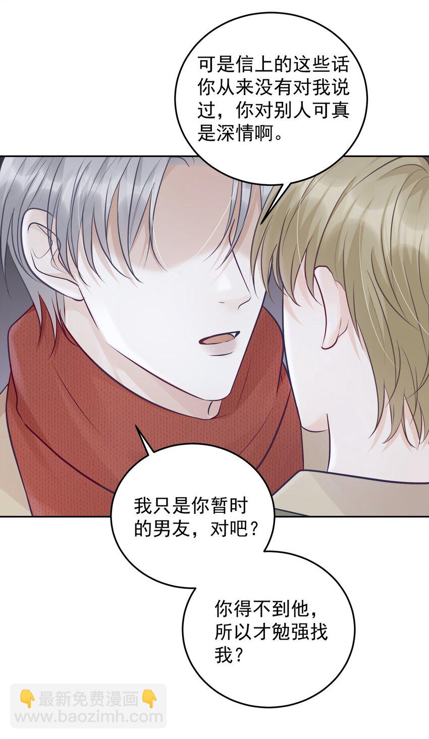 023 选他还是选我？-第25话