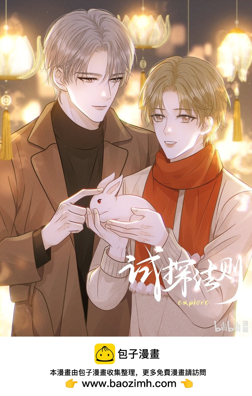 中秋 快乐！-第29话