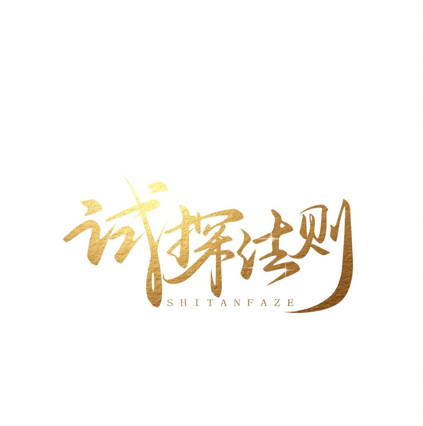 028 绑起来？！-第31话