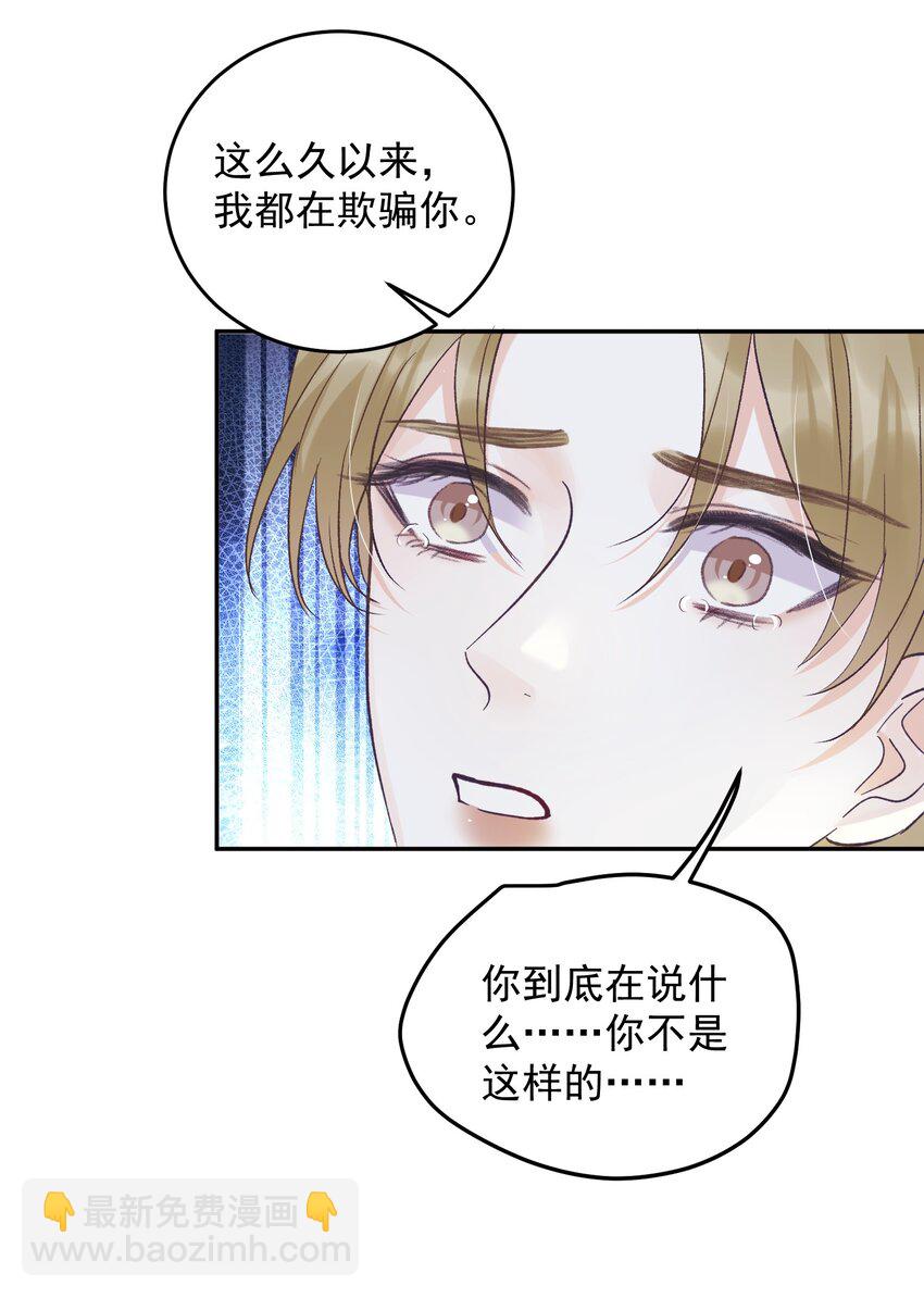 032 你们都抛弃了我！-第35话