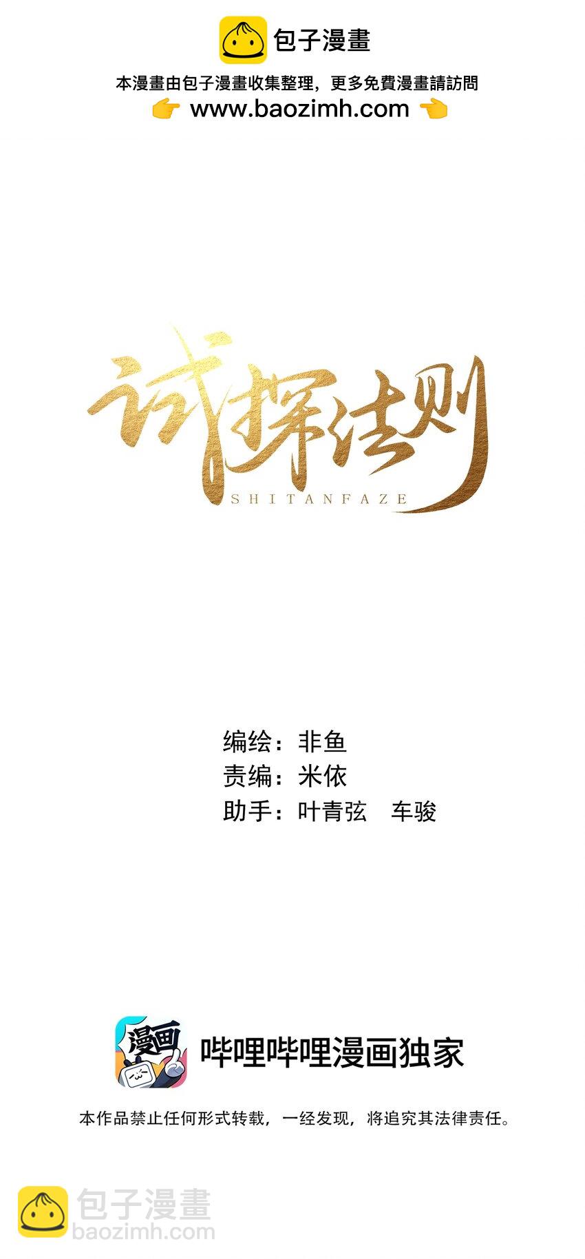 007 他果然没那么单纯！-第7话