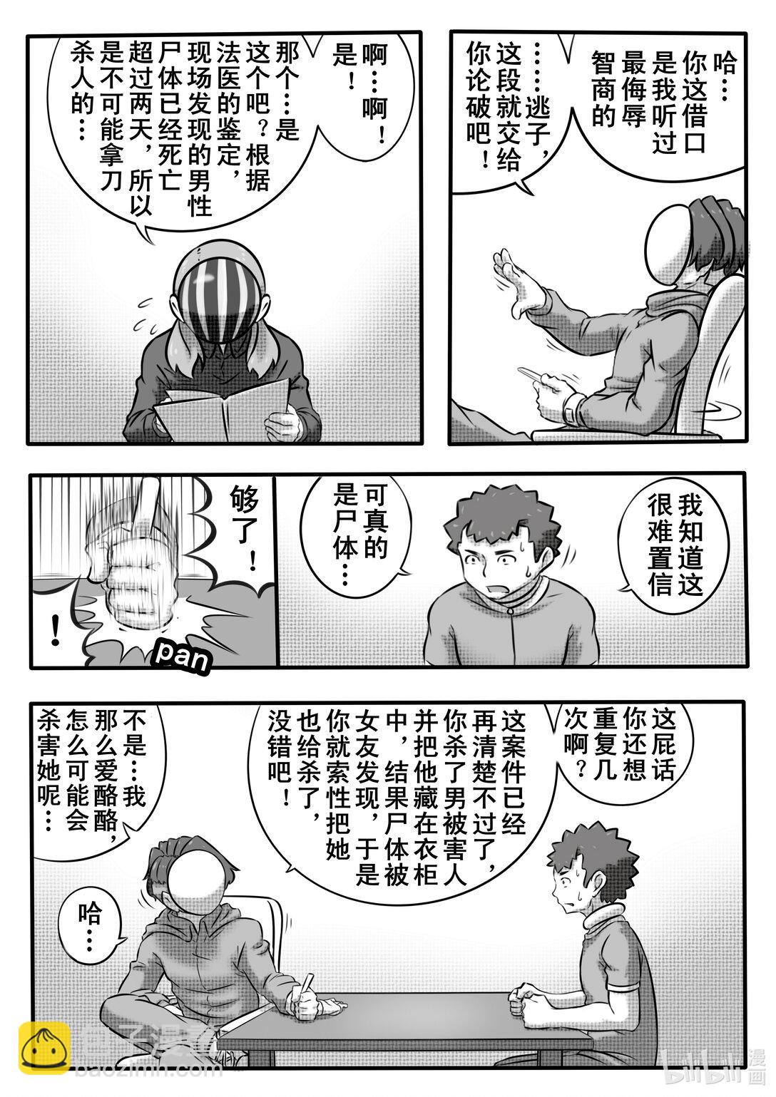 尸体杀人案件 - 短篇漫画 尸体杀人案(1/2) - 3