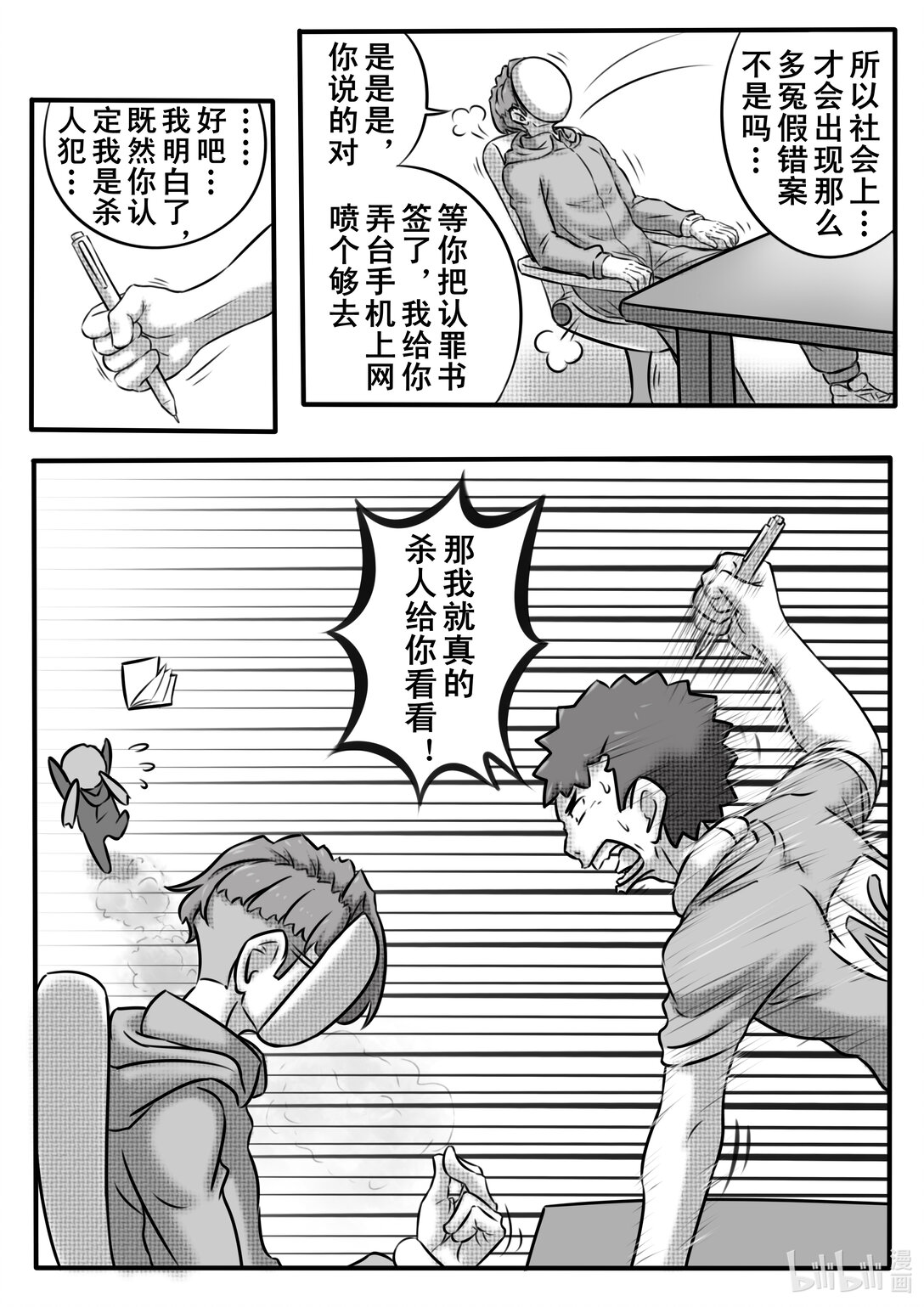 短篇漫画 尸体杀人案4