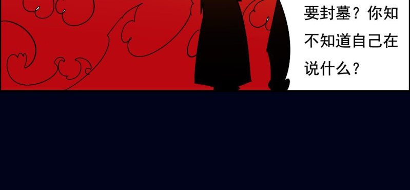 第六回 地下墓城（中）(1/2)-第19话