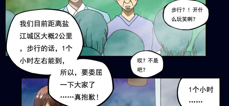 第一回 盐江古城（中）-第3话