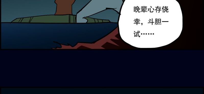 第八回 血池炼狱（中）(1/2)-第25话