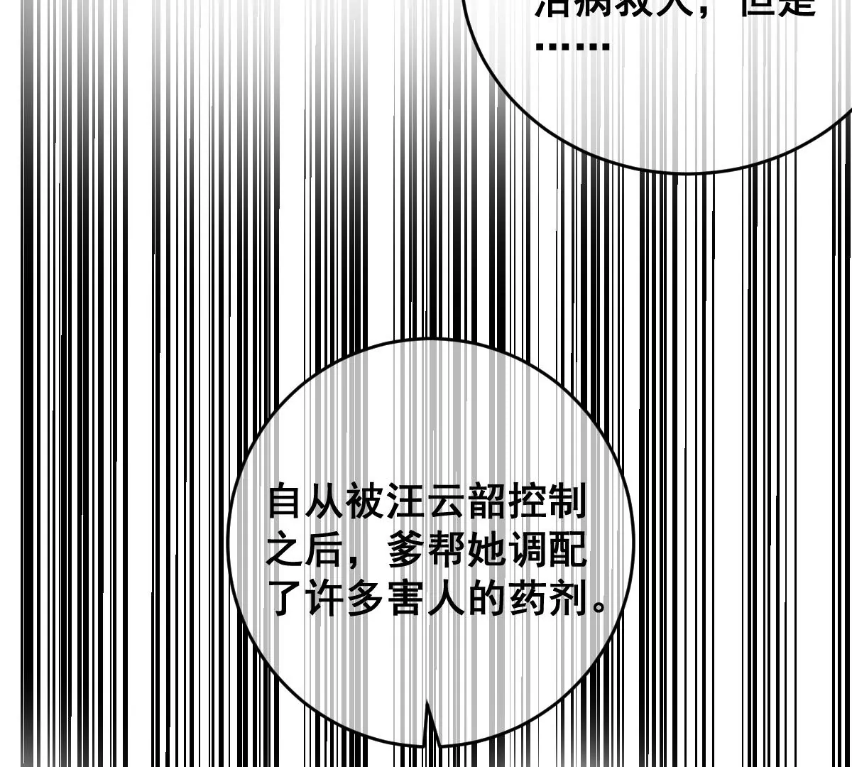 世無良貓 - 第196話 永別(1/2) - 7