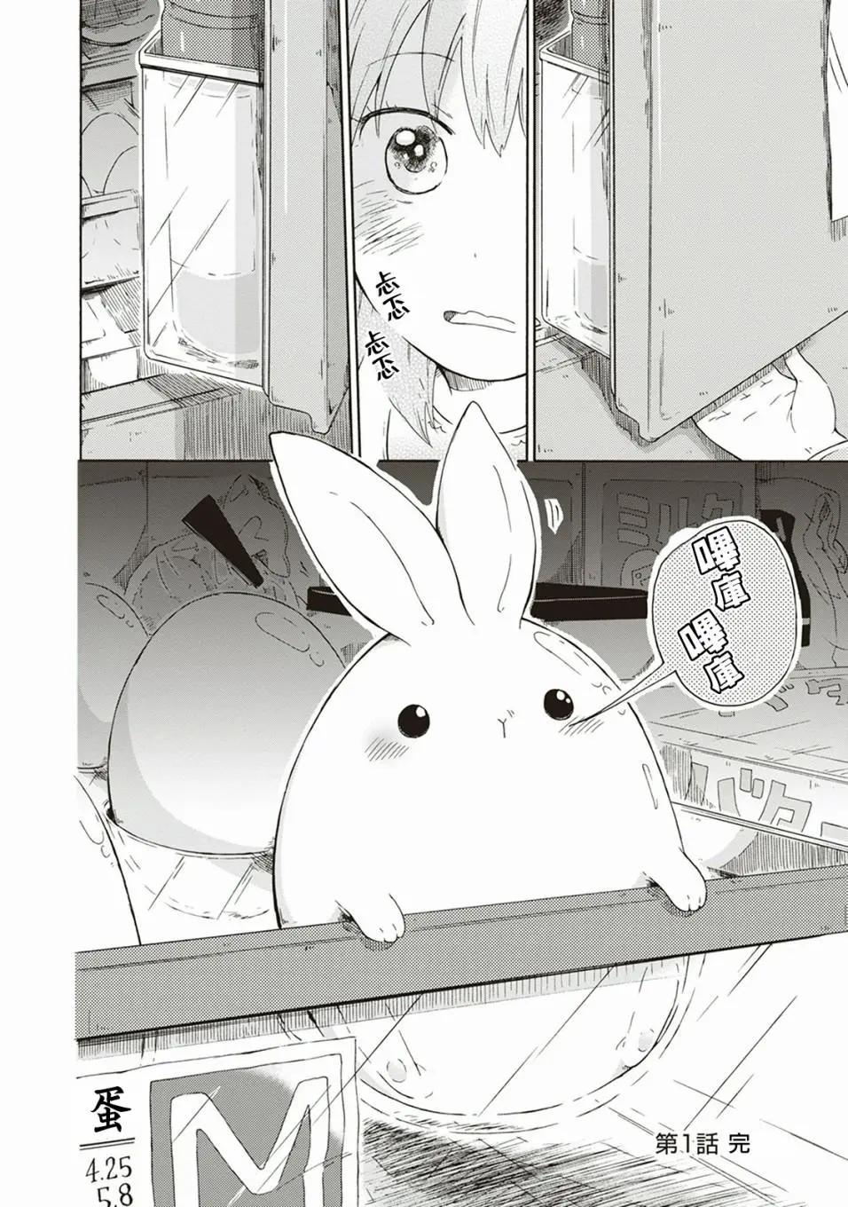 食物妖精 - 第01話 - 2