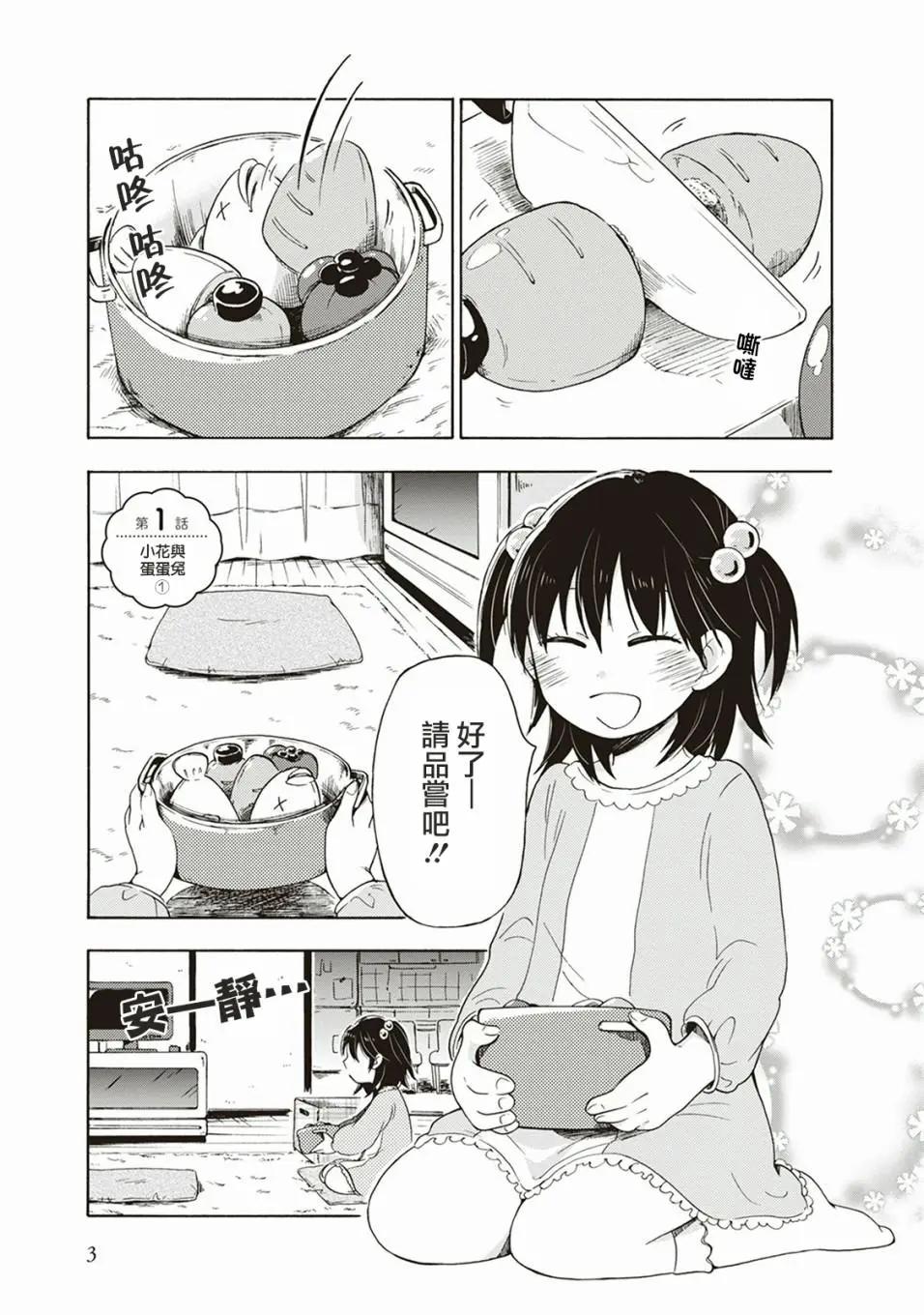 食物妖精 - 第01話 - 3