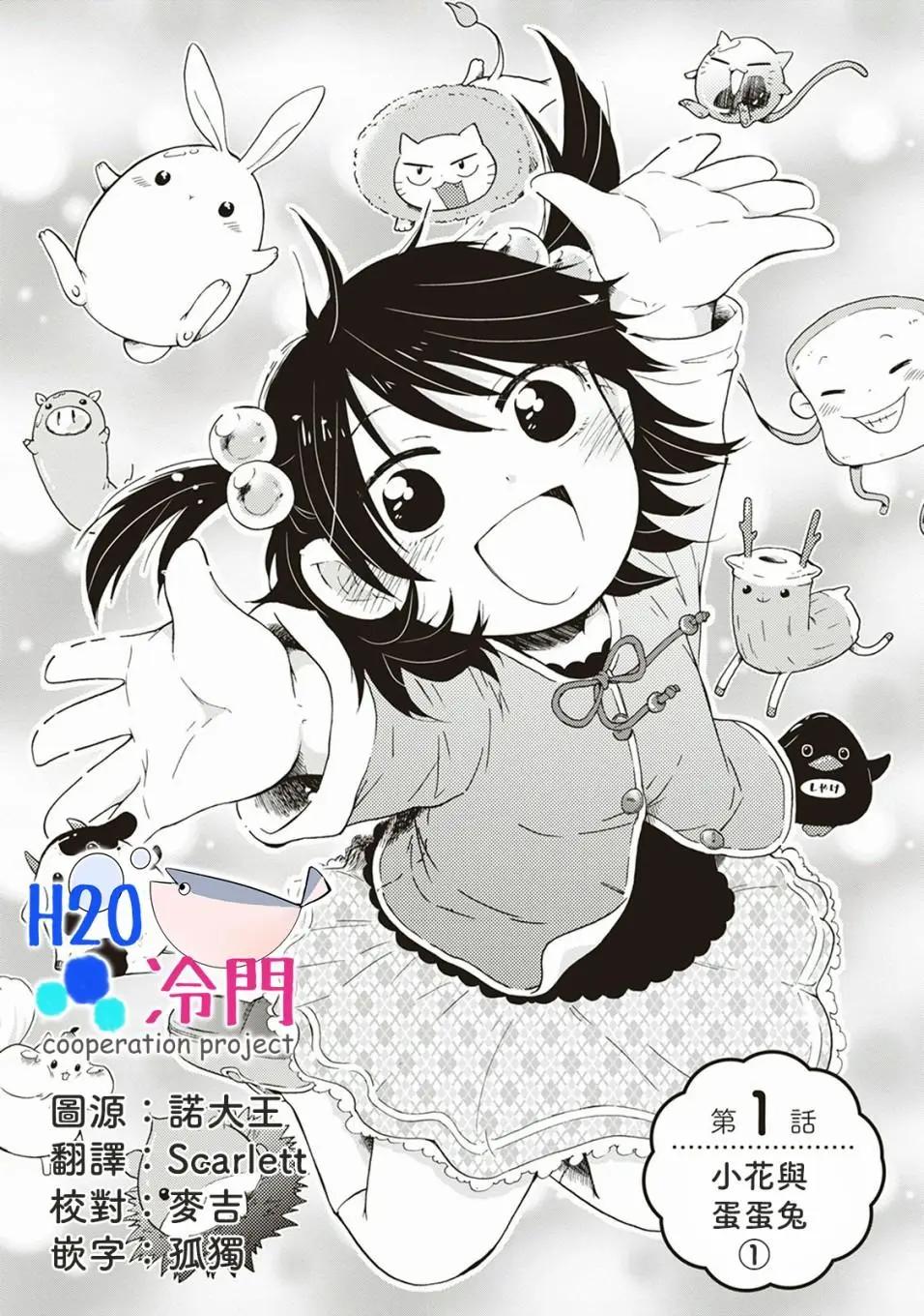 食物妖精 - 第01話 - 4
