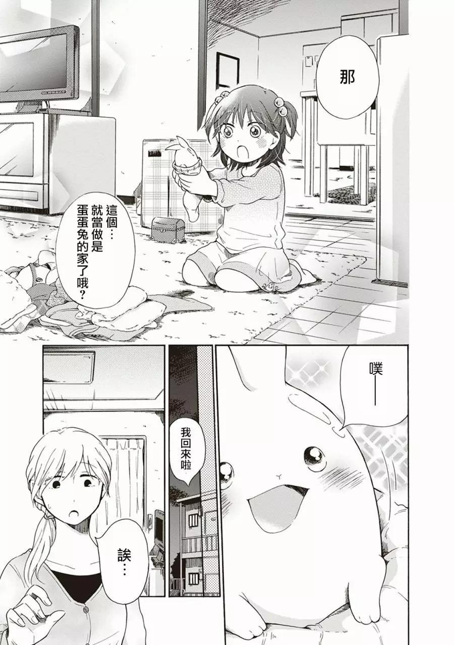 食物妖精 - 第03話 - 1