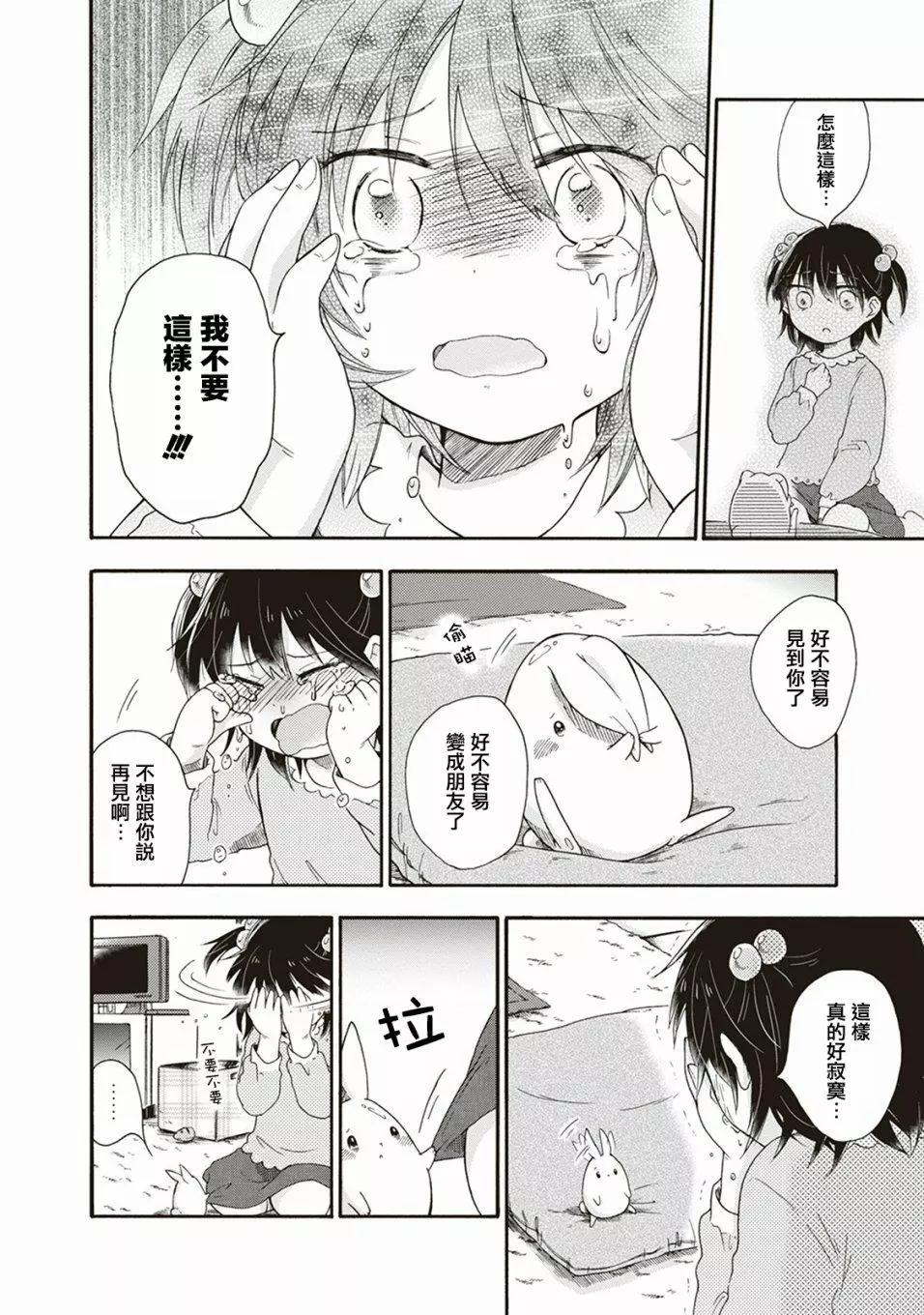 食物妖精 - 第09話 - 5