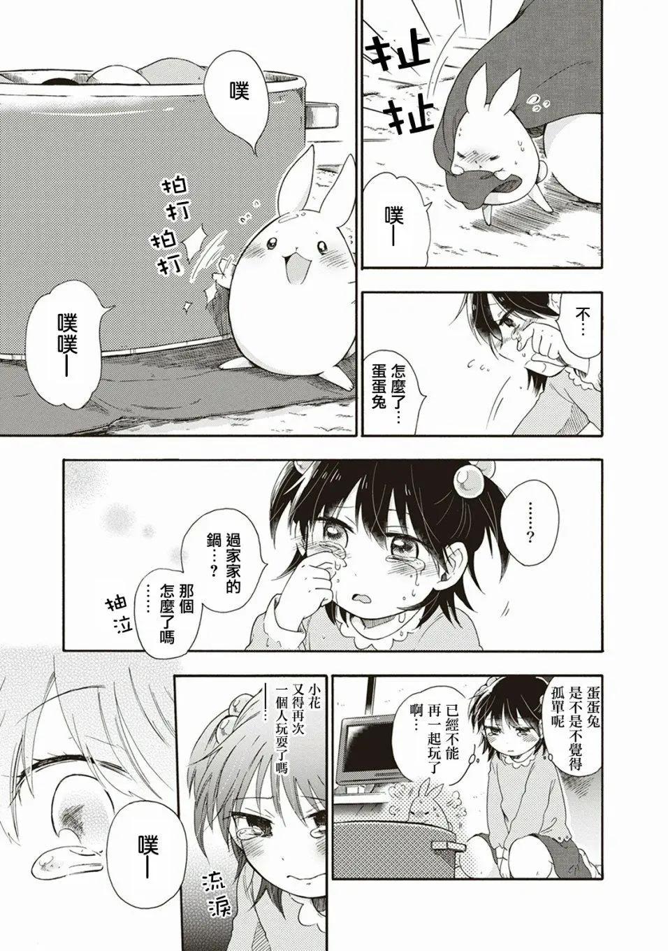 食物妖精 - 第09話 - 1