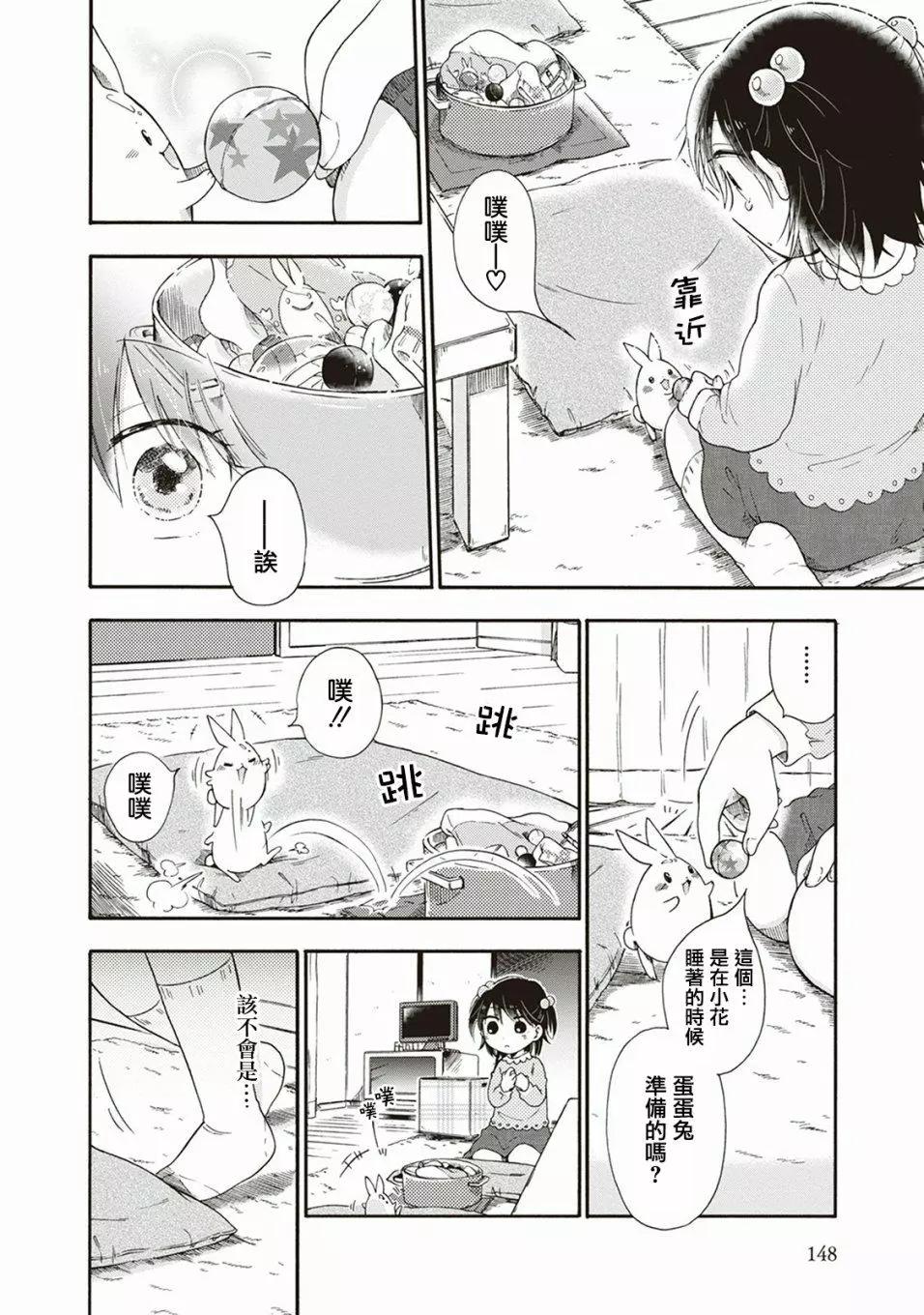食物妖精 - 第09話 - 2