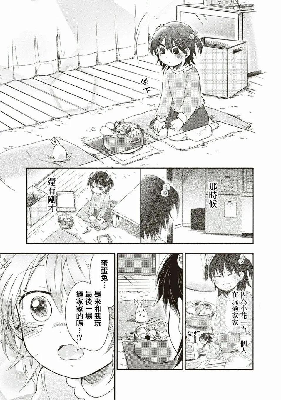 食物妖精 - 第09話 - 3