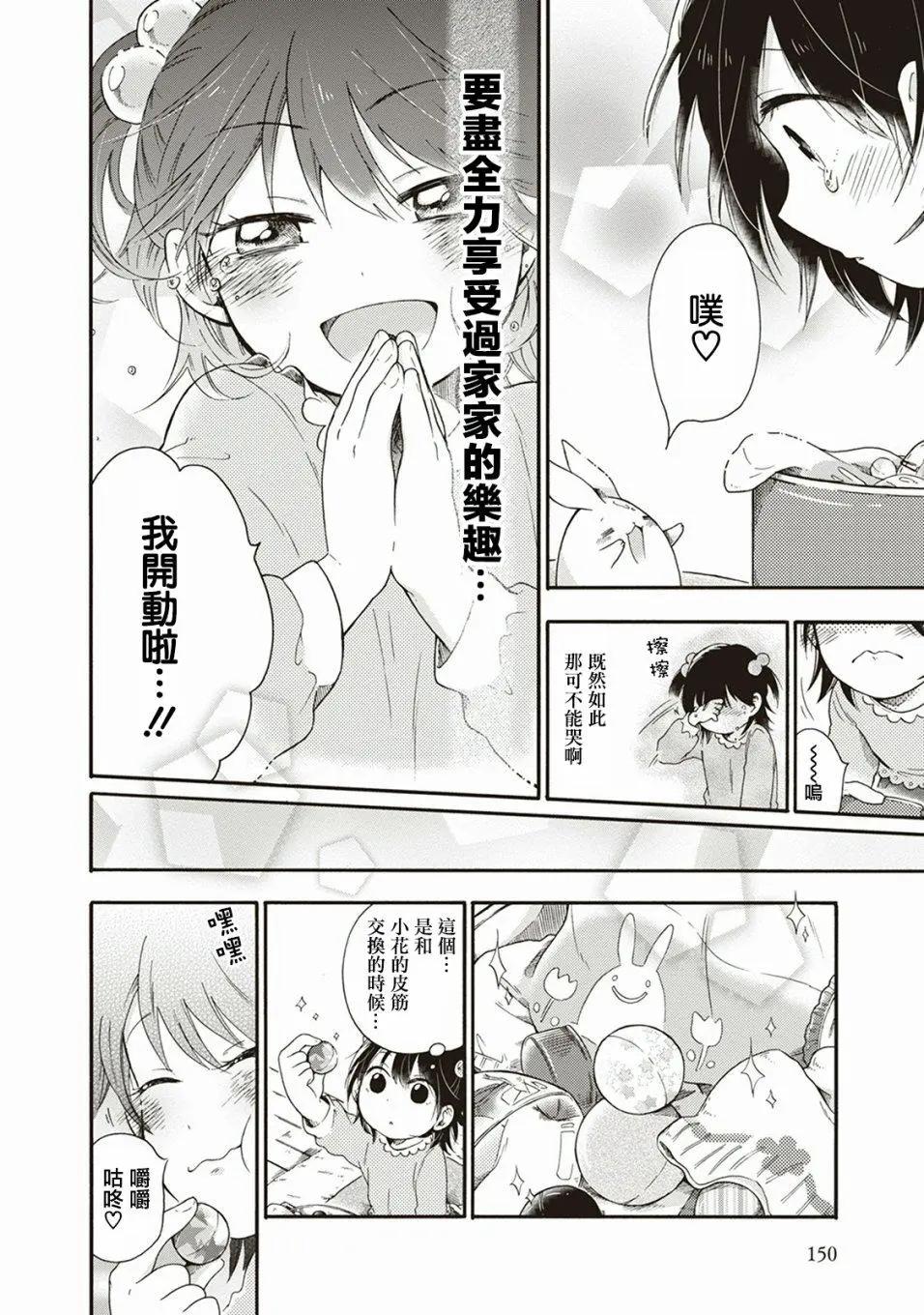 食物妖精 - 第09話 - 4