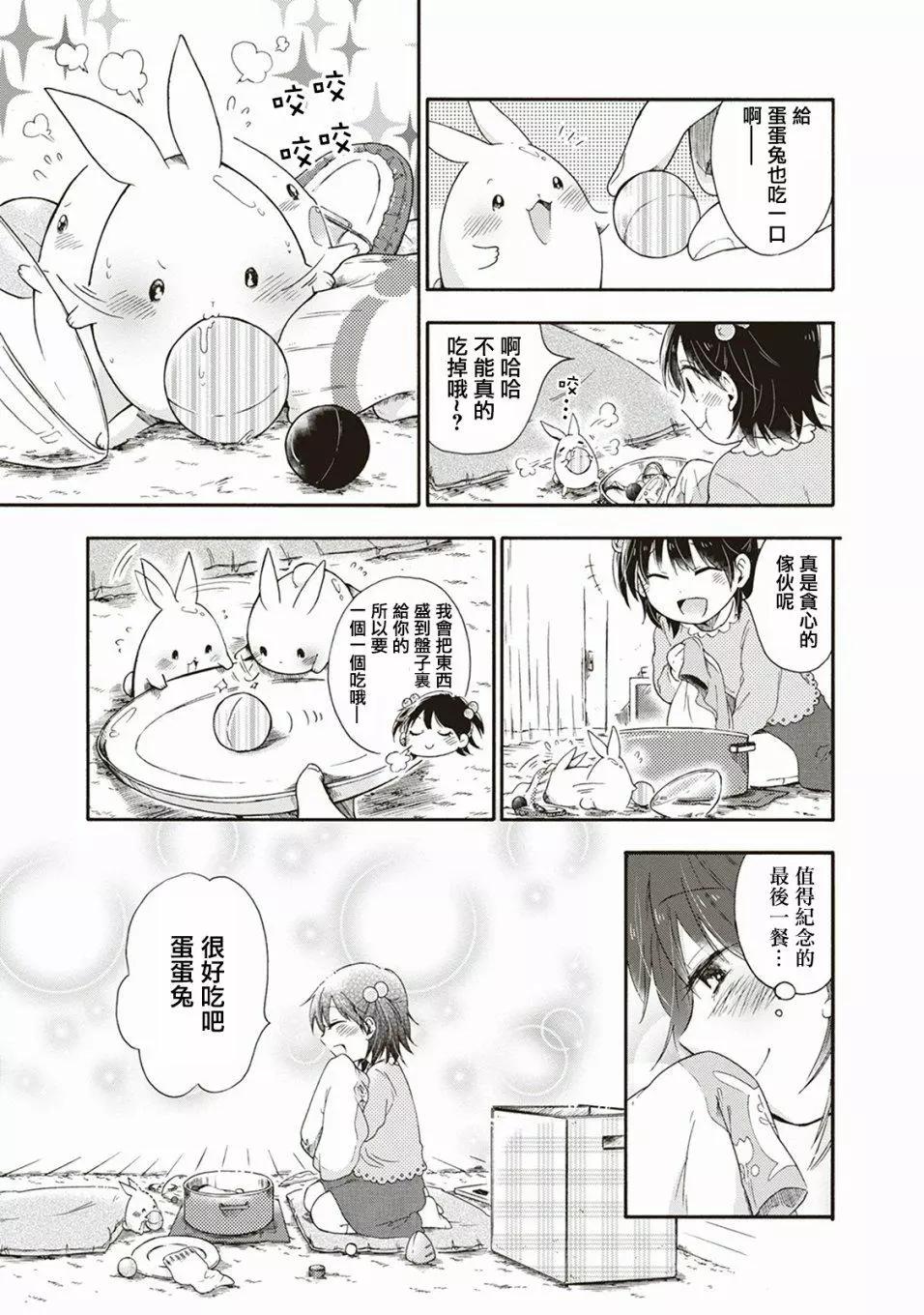 食物妖精 - 第09話 - 5