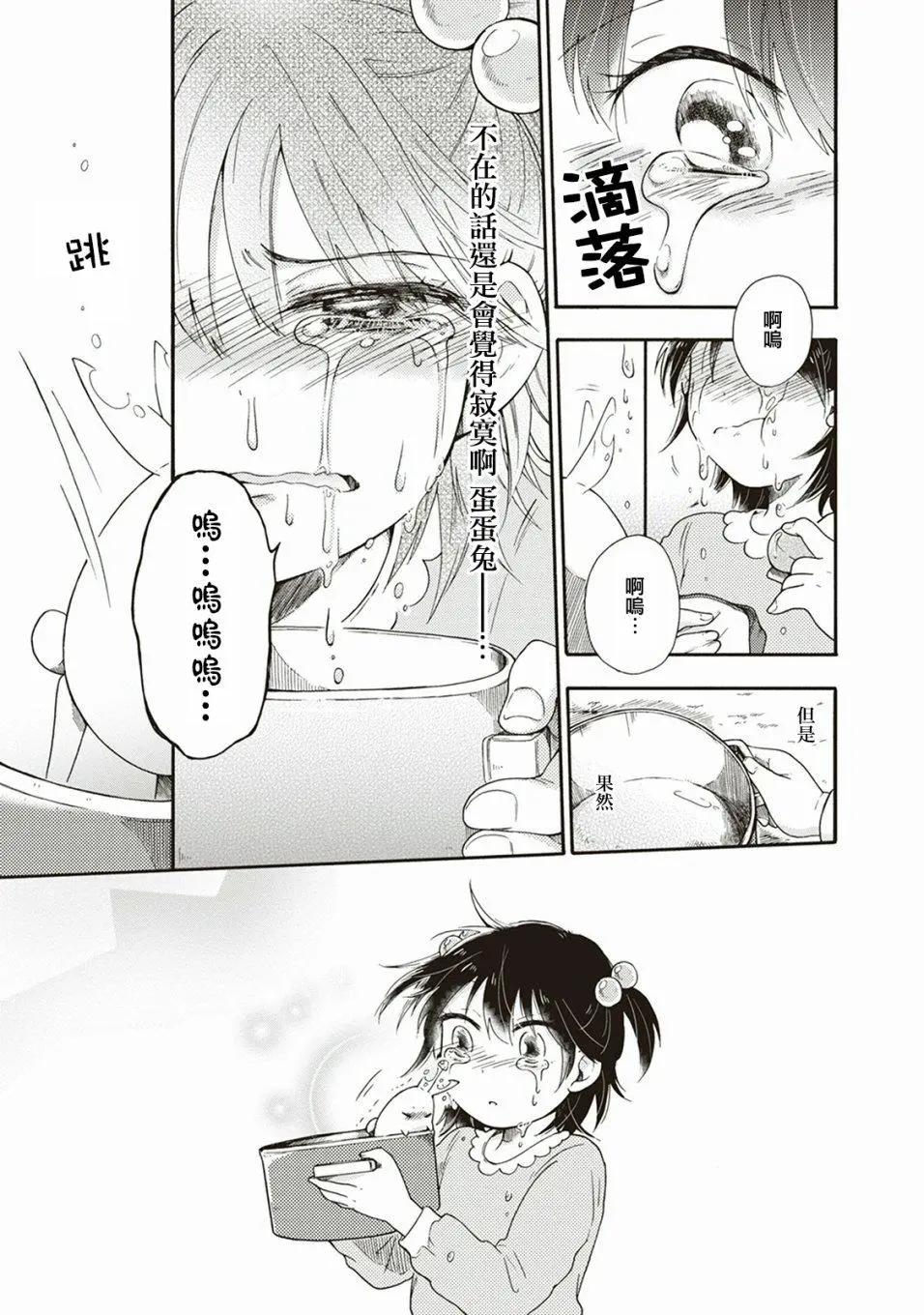 食物妖精 - 第09話 - 2