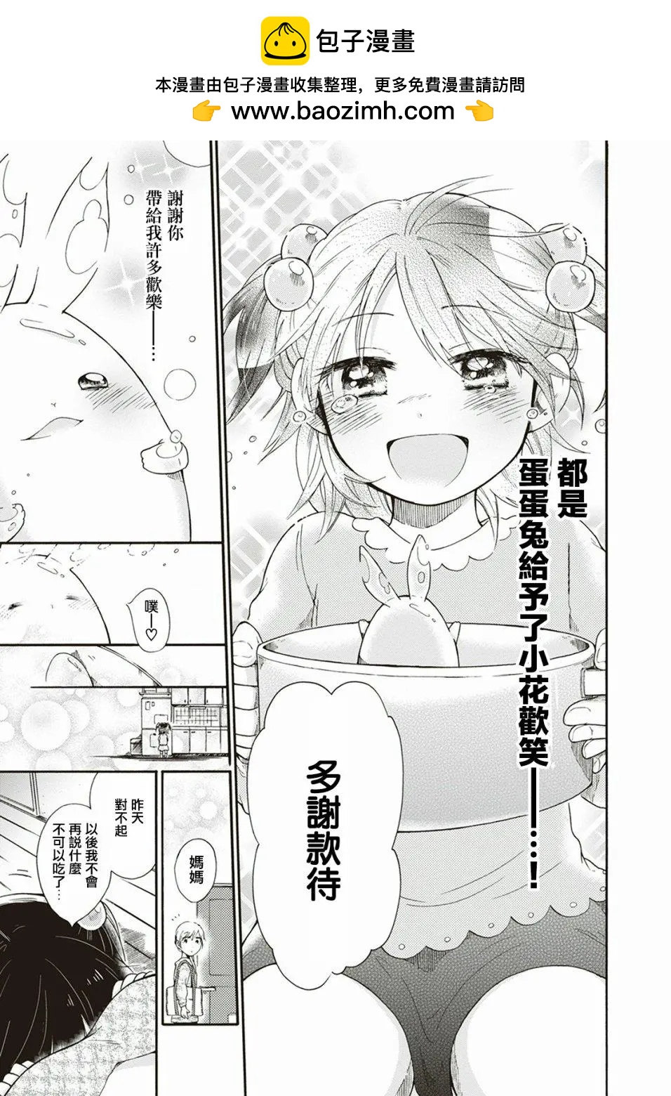 食物妖精 - 第09話 - 4