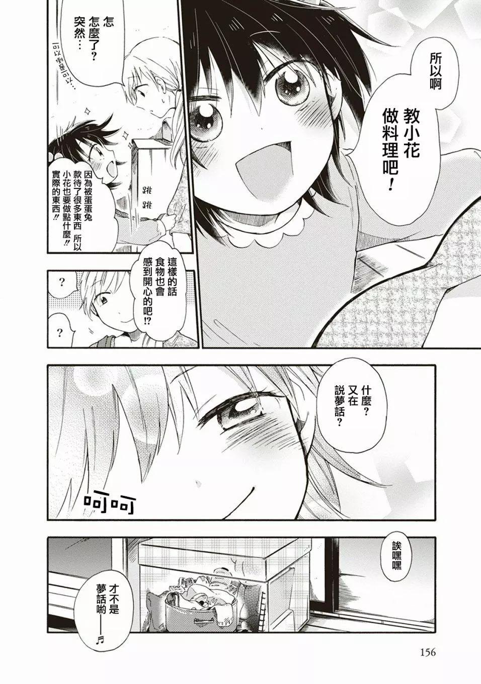食物妖精 - 第09話 - 5