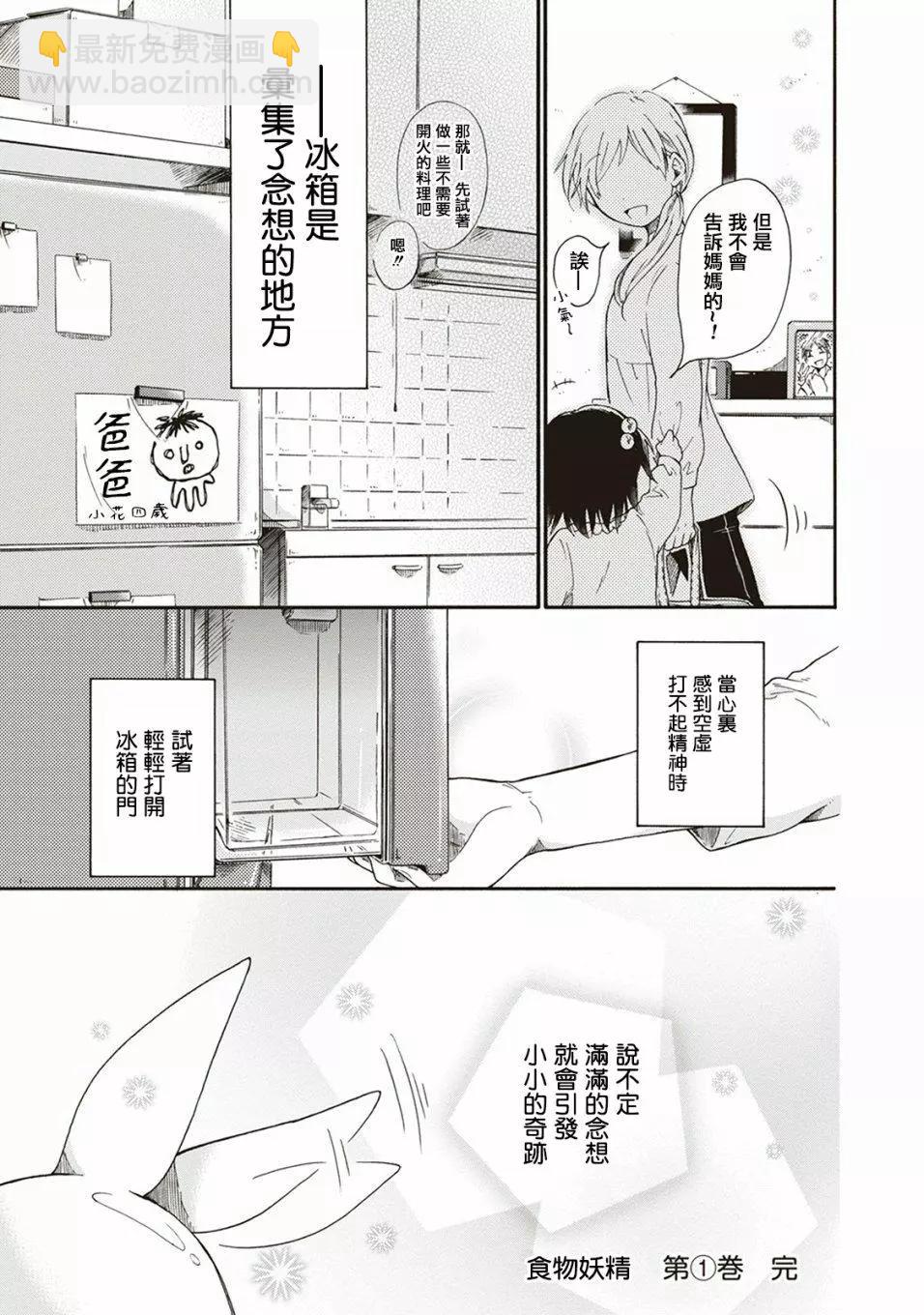 食物妖精 - 第09話 - 1
