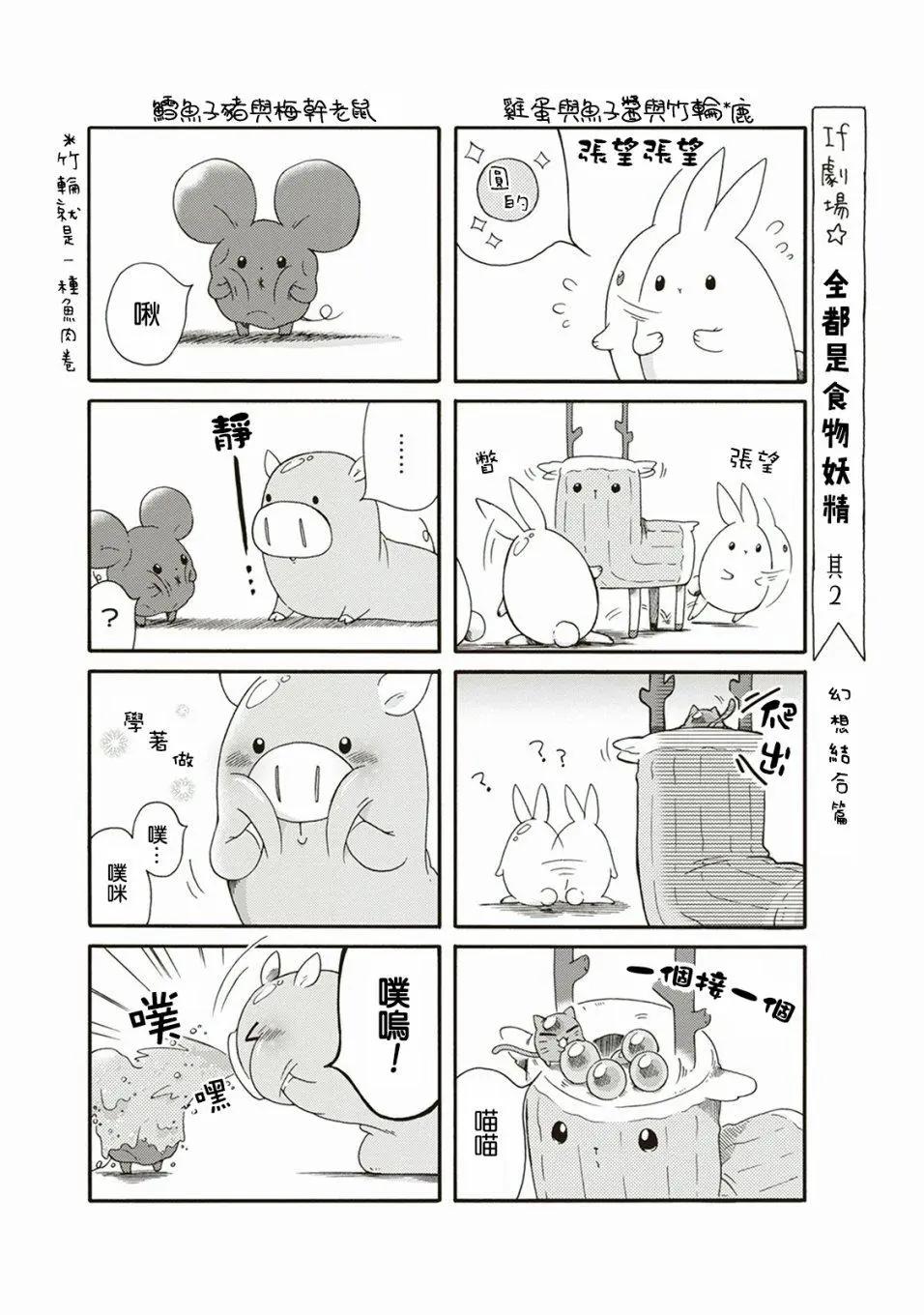 食物妖精 - 第09話 - 2