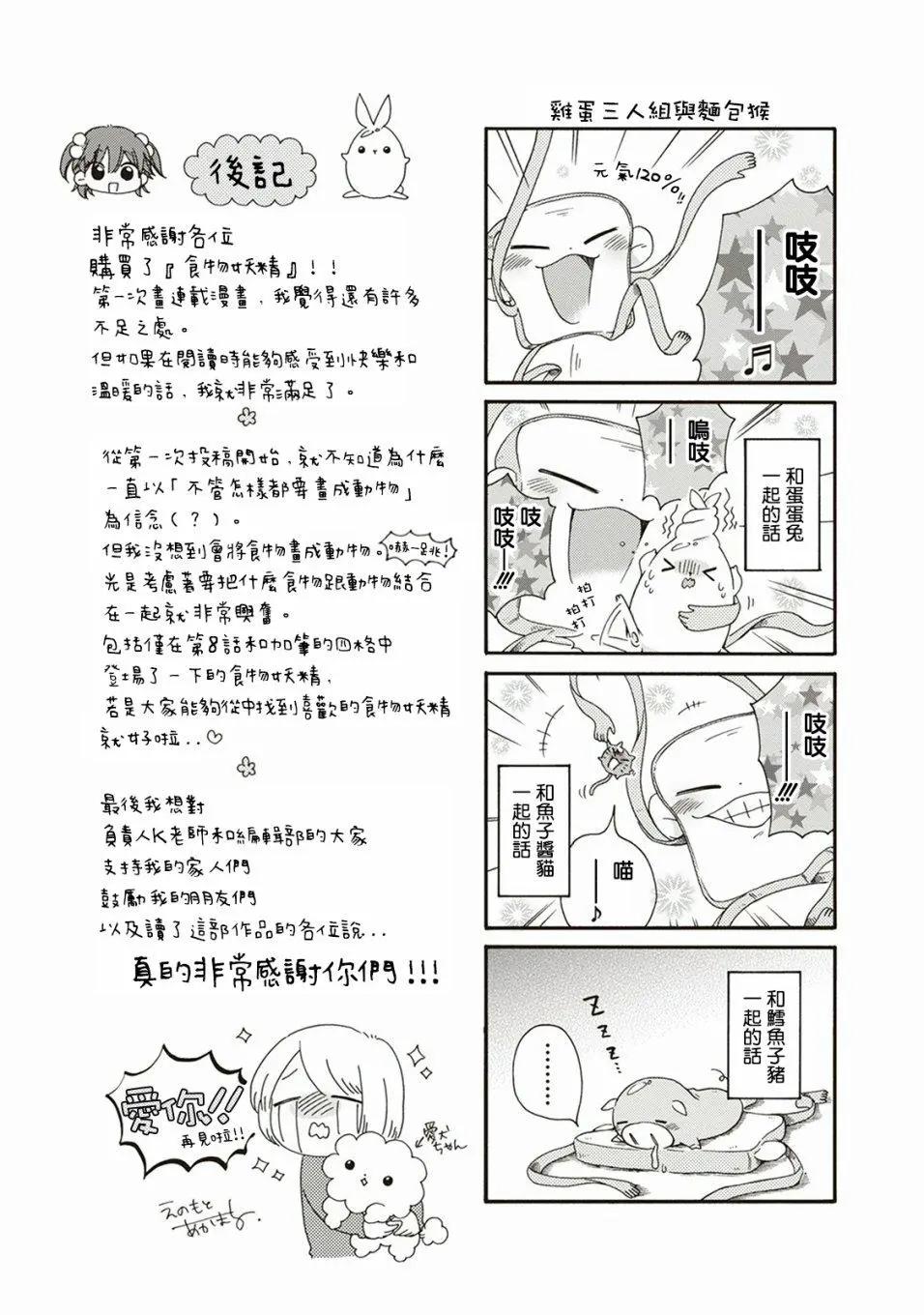 食物妖精 - 第09話 - 3