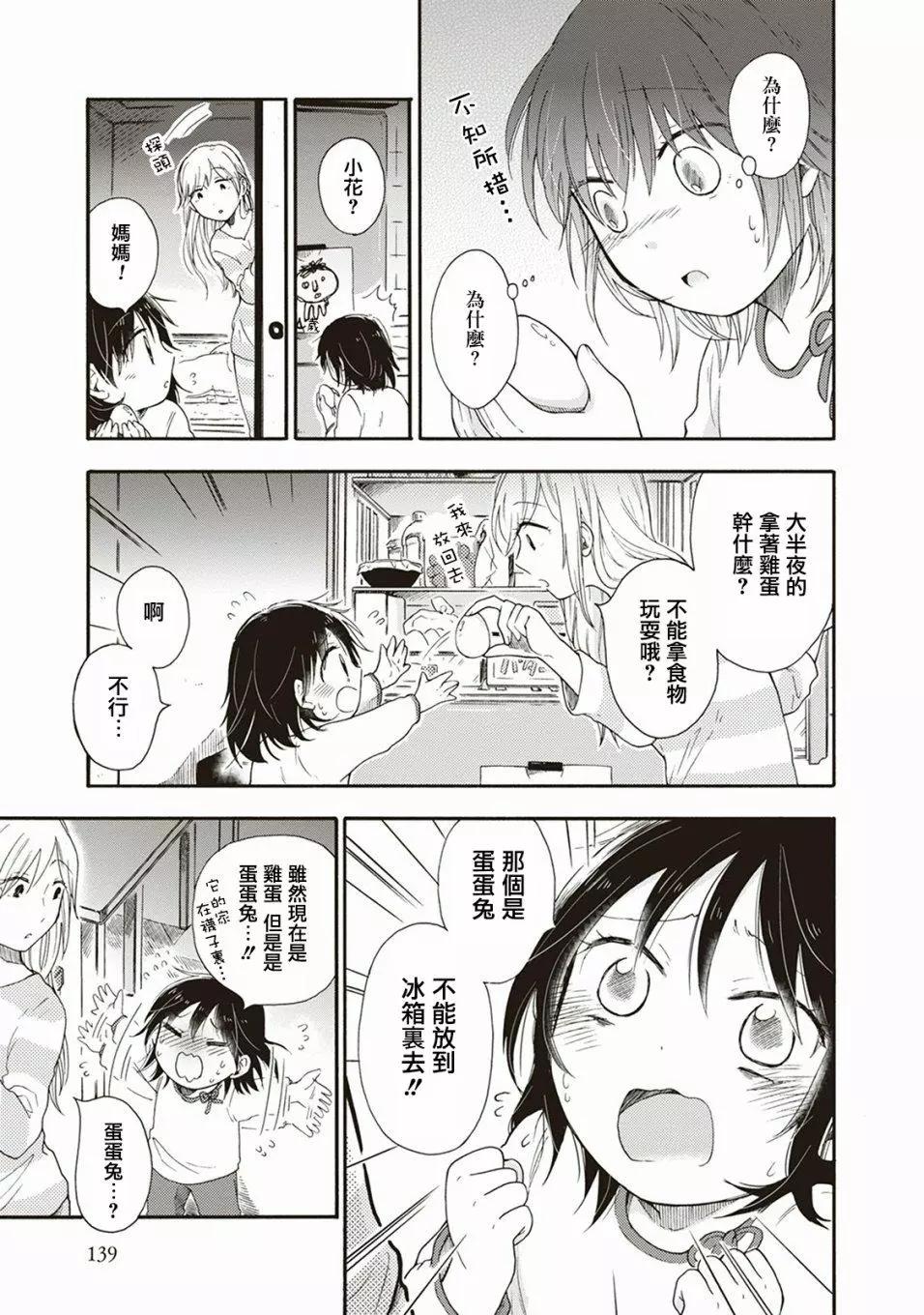 食物妖精 - 第09話 - 3