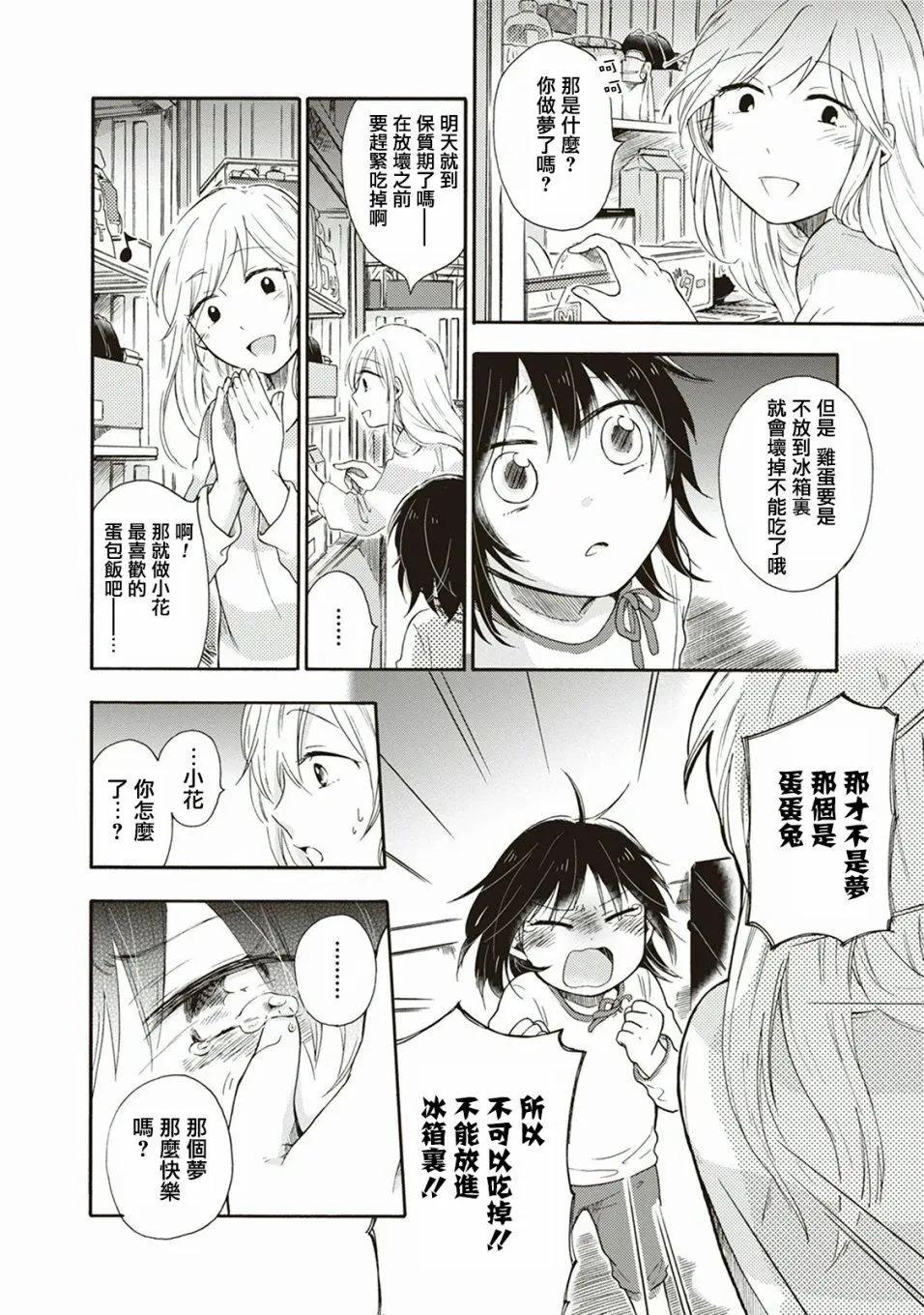 食物妖精 - 第09話 - 4