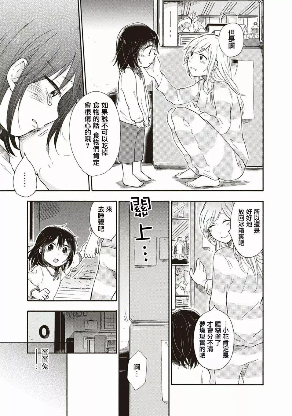 食物妖精 - 第09話 - 5