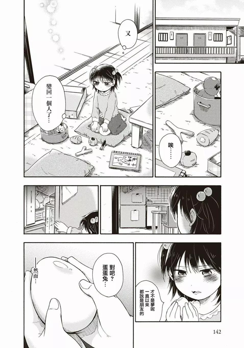食物妖精 - 第09話 - 1