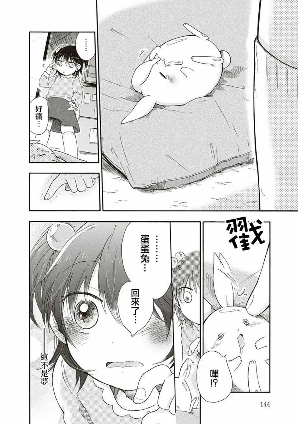 食物妖精 - 第09話 - 3