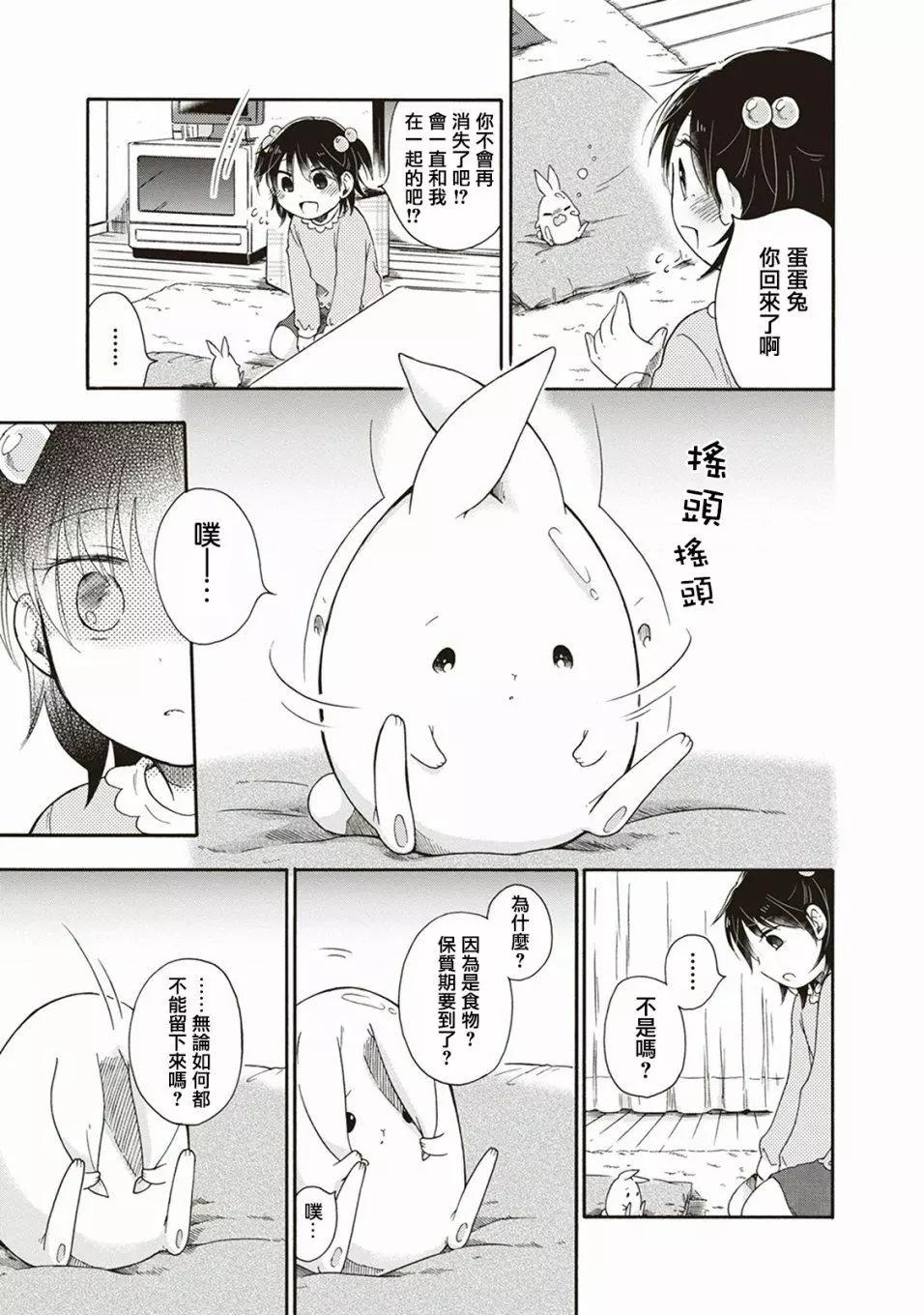 食物妖精 - 第09話 - 4