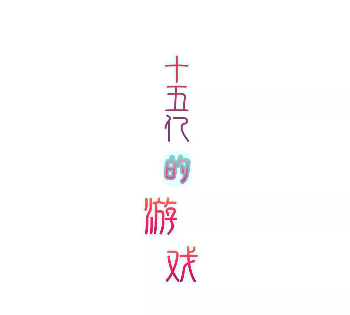 第13话2