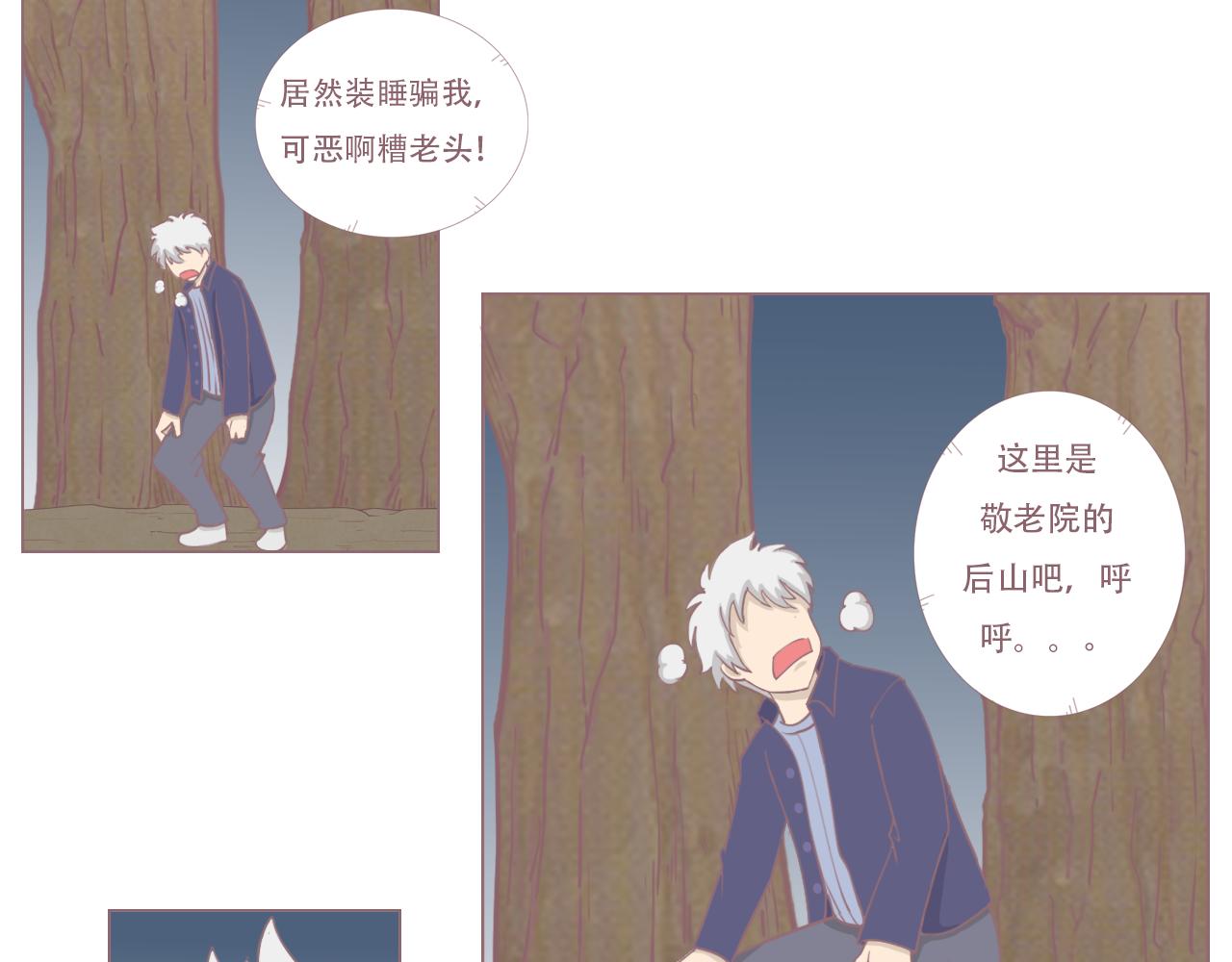 實現吧！超能力老師！ - 老人與他的二百封情書(2/3) - 7