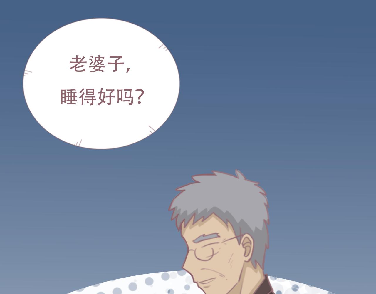 實現吧！超能力老師！ - 老人與他的二百封情書(2/3) - 3
