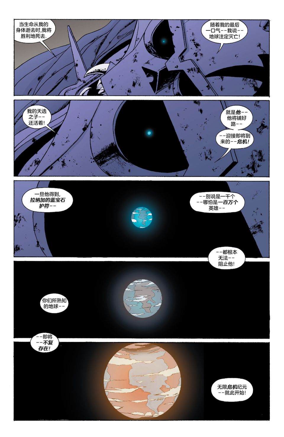 試想一下斯坦李的DC宇宙 - 第13話 危機 - 5