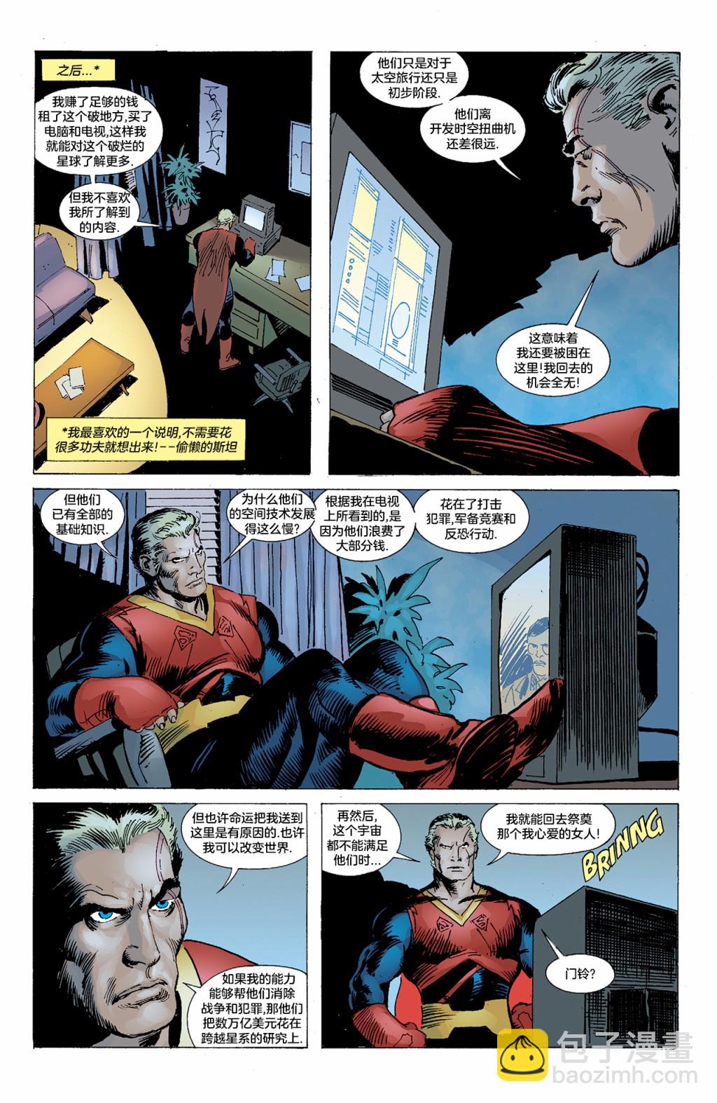 試想一下斯坦李的DC宇宙 - 超人(1/2) - 1