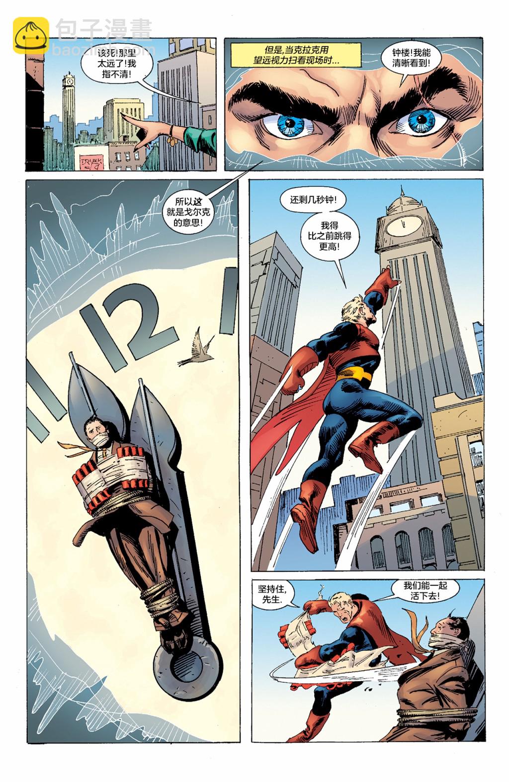 試想一下斯坦李的DC宇宙 - 超人(1/2) - 2