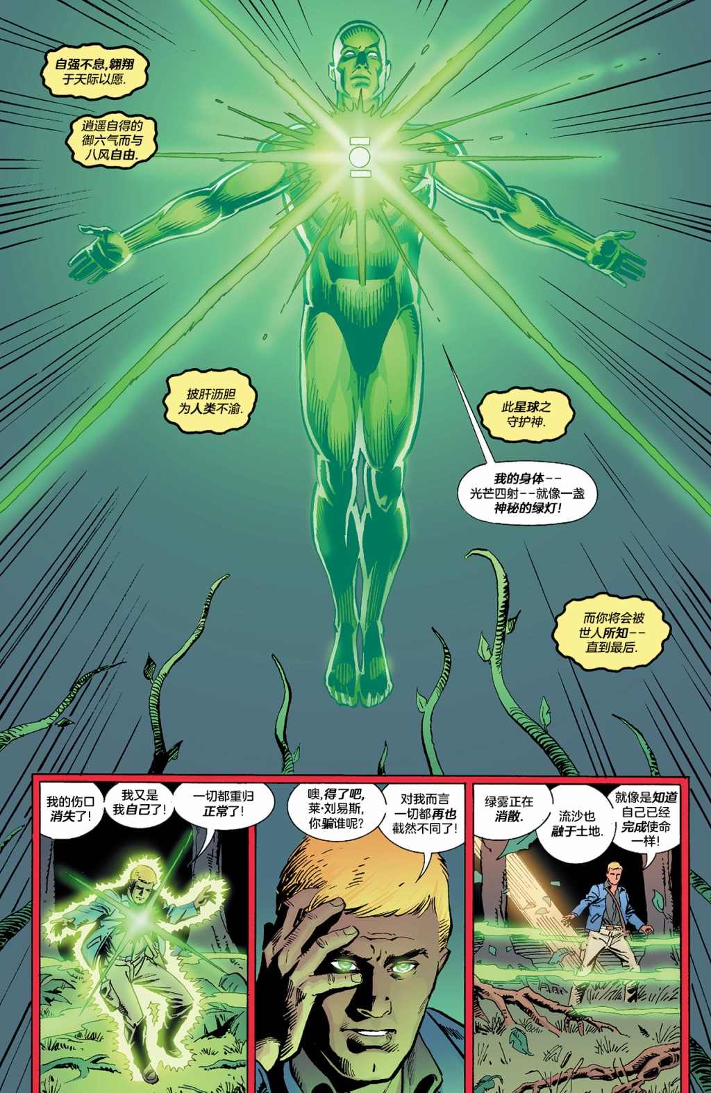 試想一下斯坦李的DC宇宙 - 第3話 綠燈俠(1/2) - 1