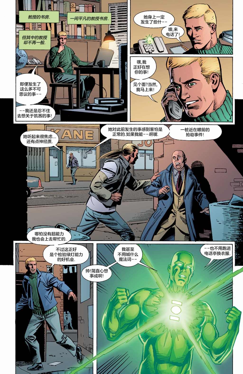 試想一下斯坦李的DC宇宙 - 第3話 綠燈俠(1/2) - 1