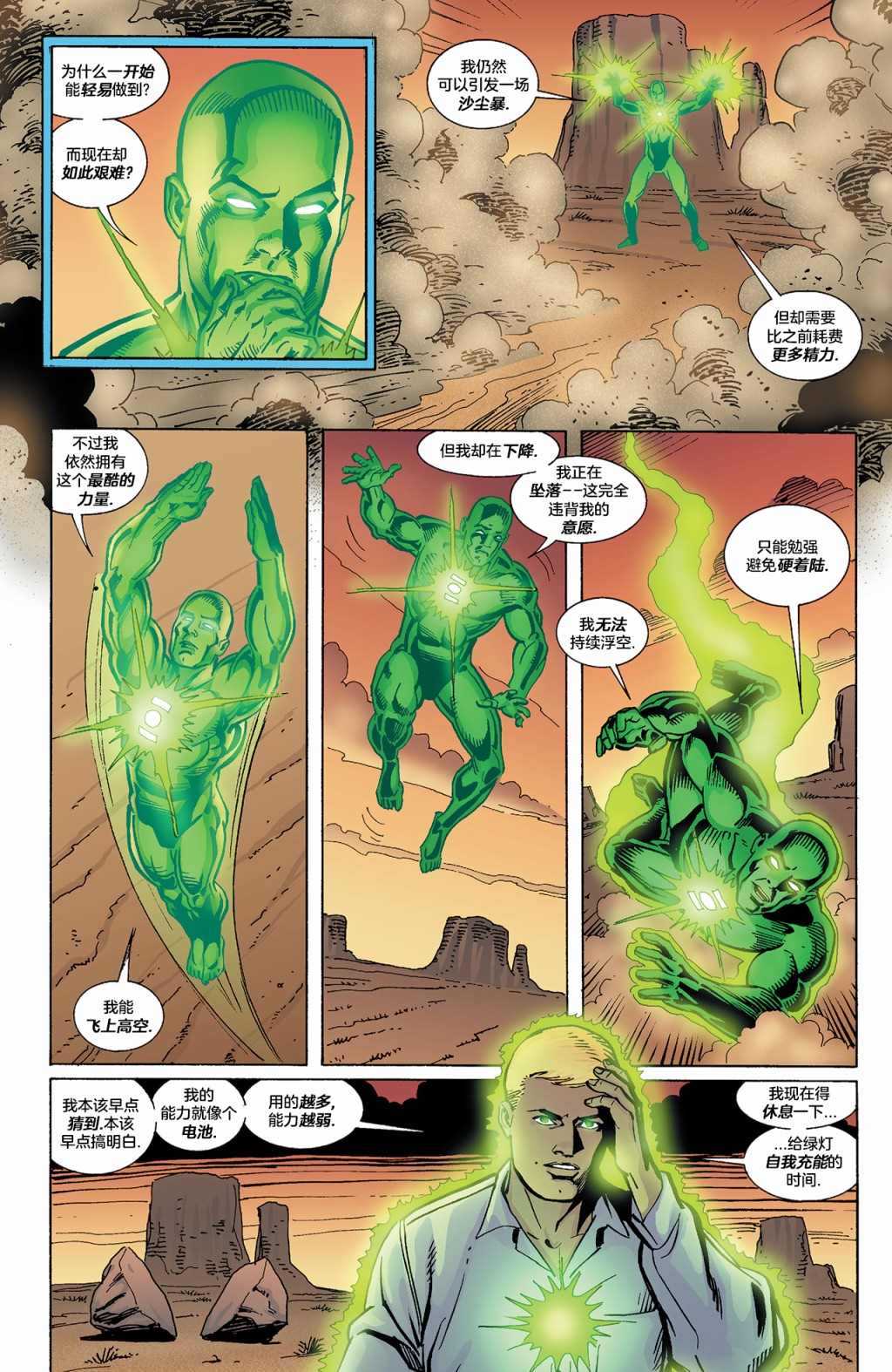 試想一下斯坦李的DC宇宙 - 第3話 綠燈俠(1/2) - 7