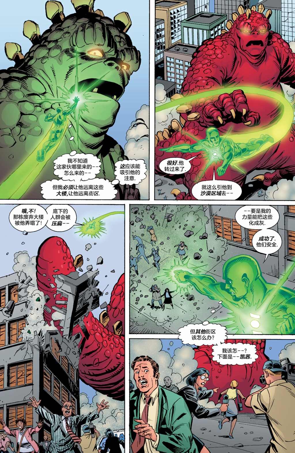 試想一下斯坦李的DC宇宙 - 第3話 綠燈俠(1/2) - 3