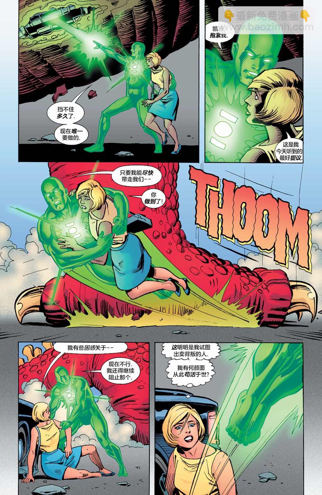 試想一下斯坦李的DC宇宙 - 第3話 綠燈俠(1/2) - 5