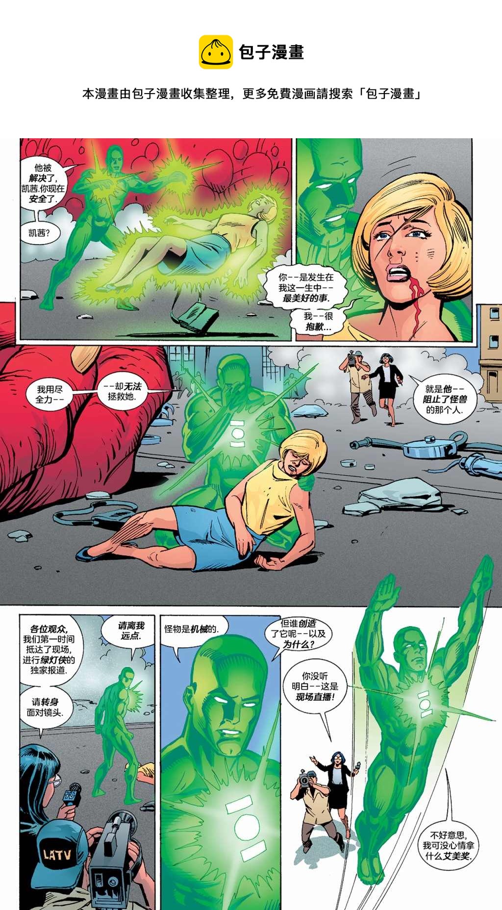 試想一下斯坦李的DC宇宙 - 第3話 綠燈俠(1/2) - 8