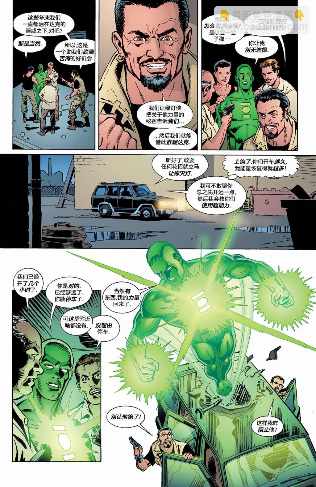 試想一下斯坦李的DC宇宙 - 第3話 綠燈俠(1/2) - 2