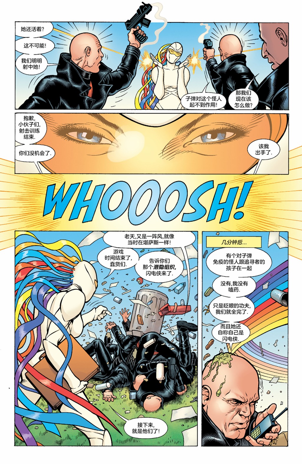 試想一下斯坦李的DC宇宙 - 閃電俠 - 6
