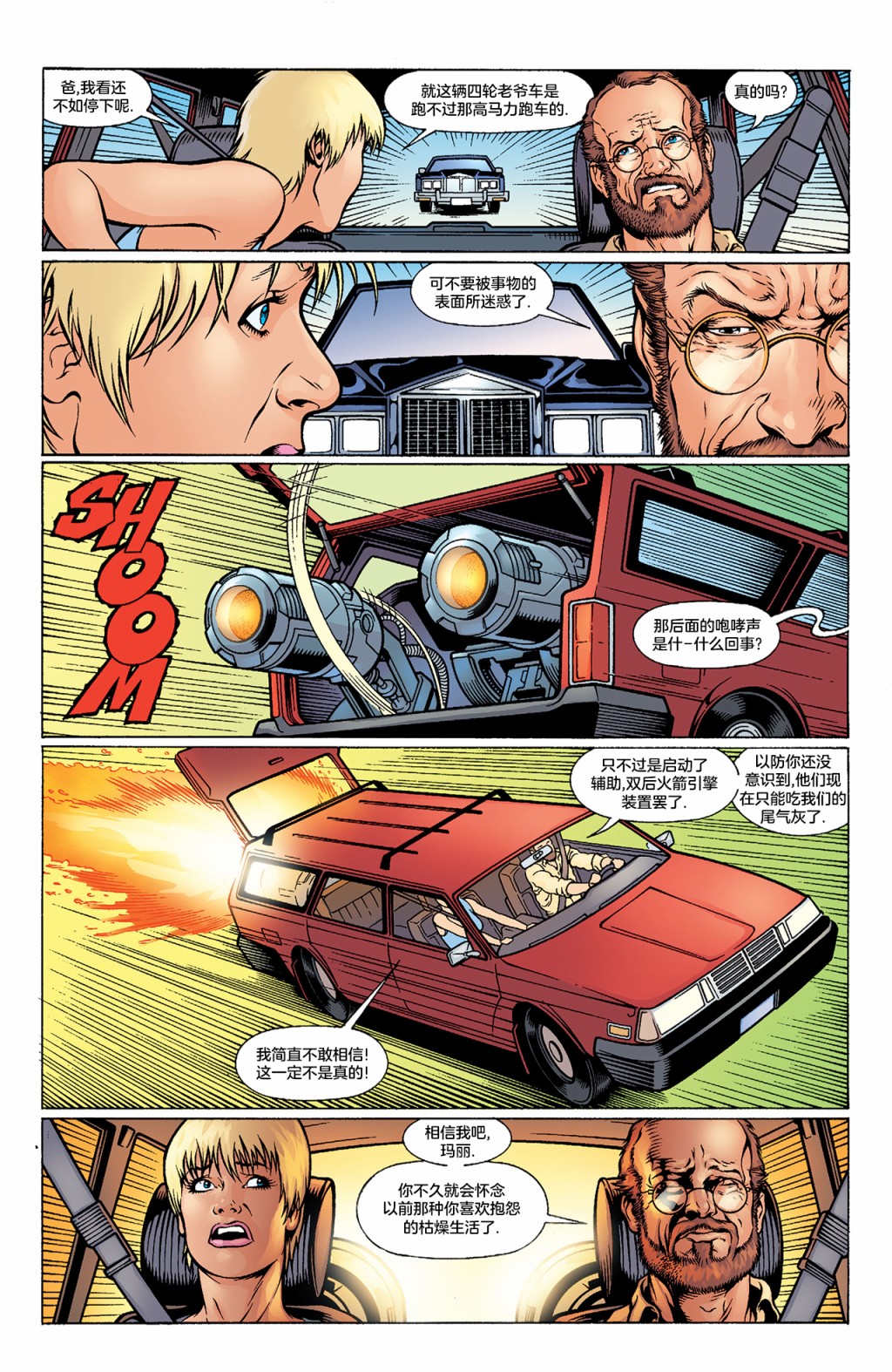 試想一下斯坦李的DC宇宙 - 閃電俠 - 1